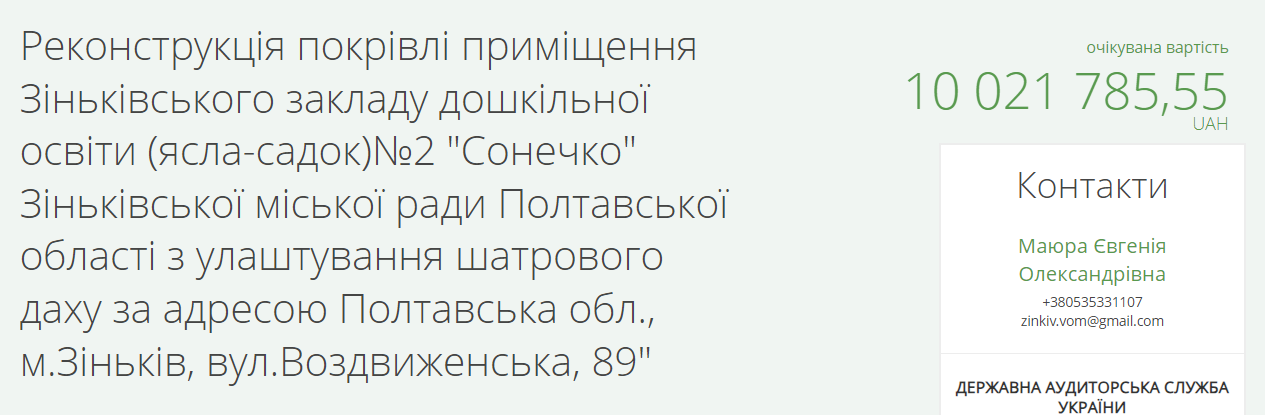 "Детей водить страшно". В Полтавской области показали садик за 10 миллионов гривен (фото и видео)